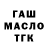 ГАШ 40% ТГК shsh Shosho