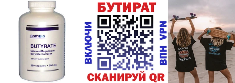 Бутират бутик  даркнет состав  Кяхта 