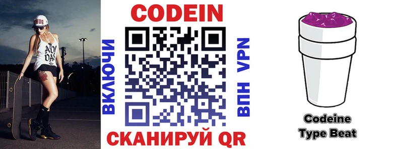 Кодеиновый сироп Lean Purple Drank shop телеграм Кяхта